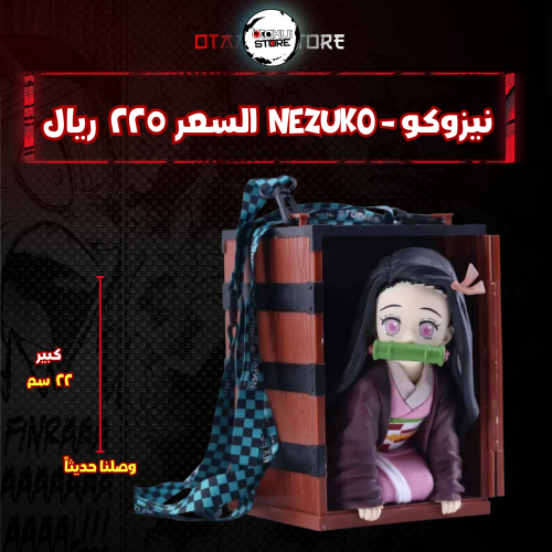 نيزوكو - Nezuko