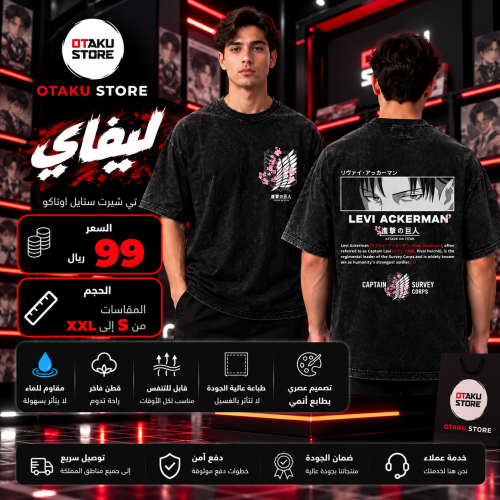 تي شيرت ليفاي - levi T-Shirt