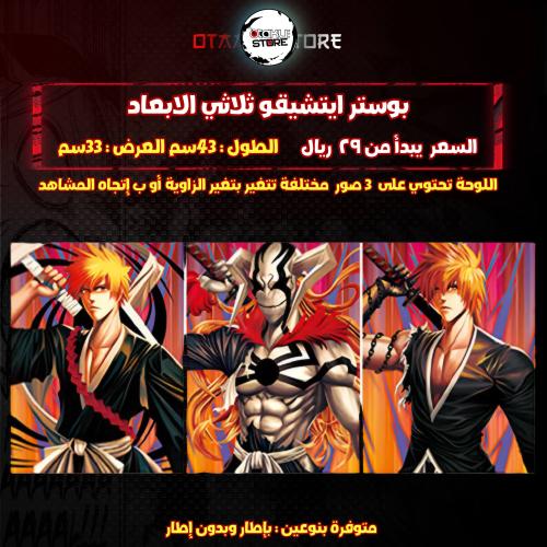 بوستر ايتشيقو ثلاثي الابعاد - ichigo 3D Poster