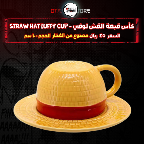 كأس قبعة القش لوفي - Straw hat luffy cup