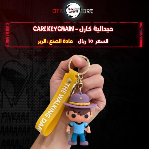 ميدالية كارل - Carl Keychain