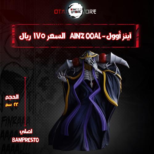 آينز أوول - Ainz Ooal