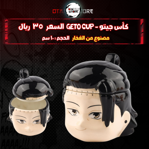 كأس  جيتو - Geto cup