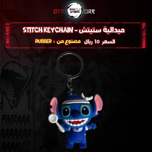 ميدالية ستيتش* - stitch keychain