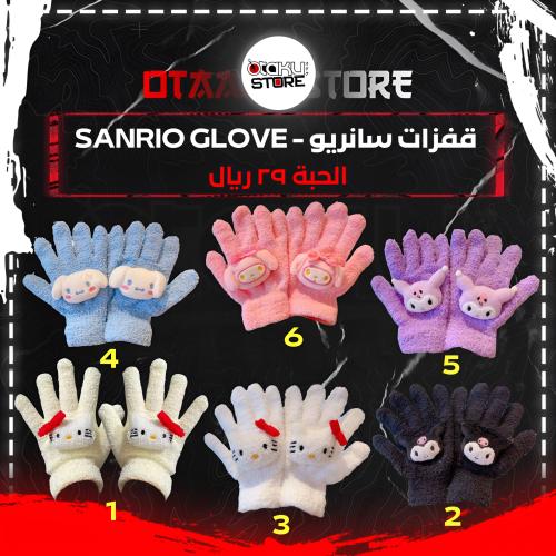 قفزات سانريو - Sanrio Gloves