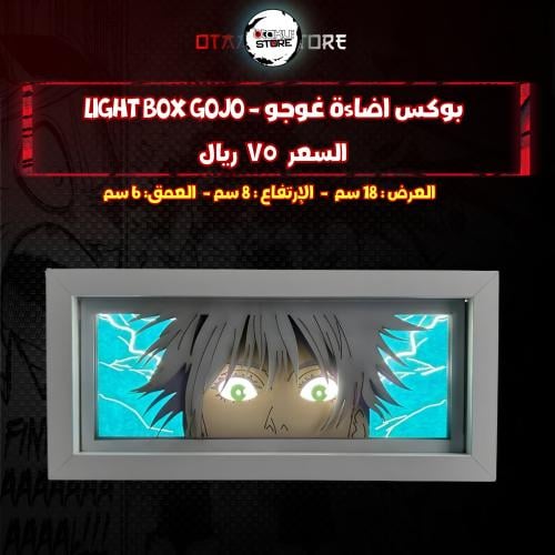 بوكس اضاءة غوجو - Light Box GOJO