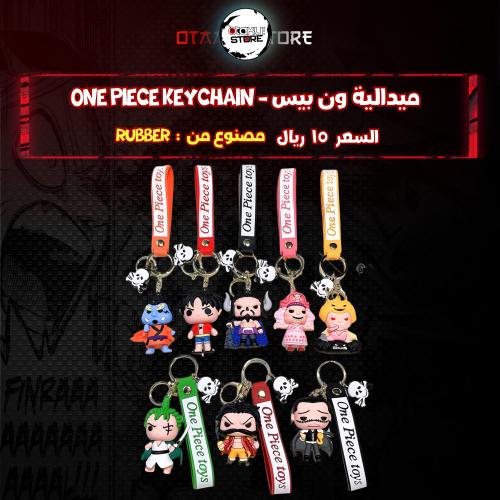 ميدالية ون بيس - One Piece Keychain