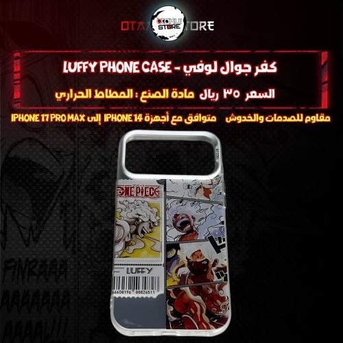 كفر جوال لوفي - luffy Phone Case