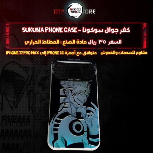 كفر جوال سوكونا - Sukuna Phone Case