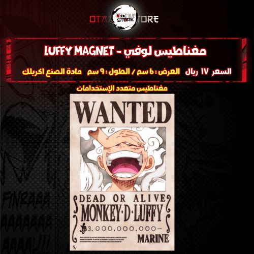 مغناطيس لوفي - luffy Magnet