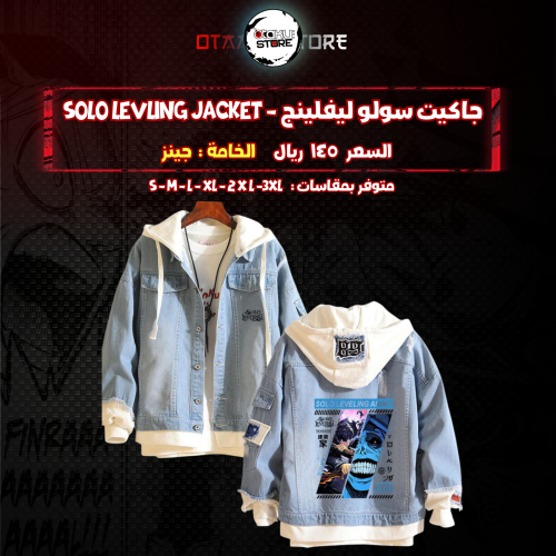 جاكيت سولو ليفلينج - Solo levling  jacket
