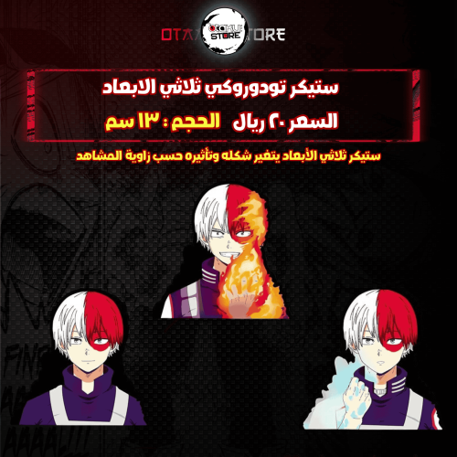 ستيكر تودوروكي ثلاثي الابعاد - Todoroki 3D Sticker
