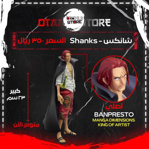 شانكس - Shanks