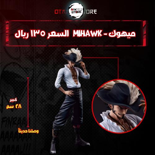 ميهوك - mihawk