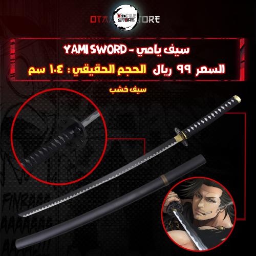 سيف يامي - yami sword