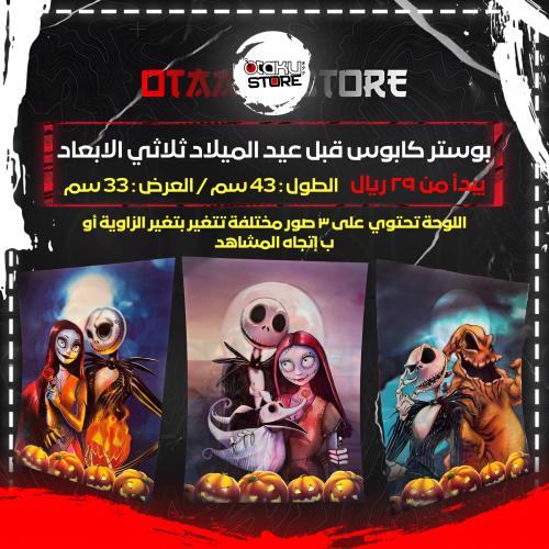 بوستر كابوس قبل عيد الميلاد  ثلاثي الابعاد - nightmare before christmas 3D Poster