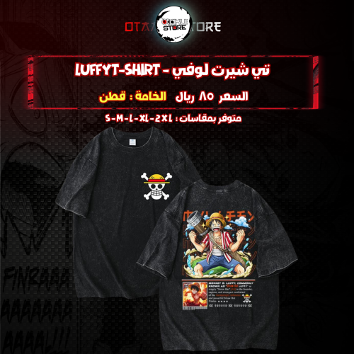 تي شيرت  لوفي - luffyT-Shirt