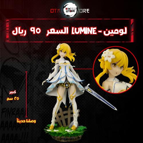لومين - Lumine
