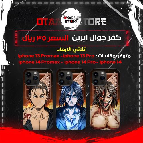 كفر جوال ايرين - Eren Phone Case