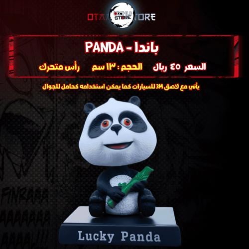 باندا - panda
