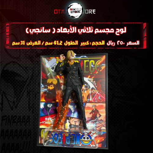 لوح مجسم ثلاثي الأبعاد ( سانجي)