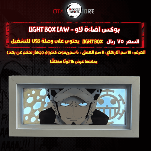 بوكس اضاءة لاو - Light Box law