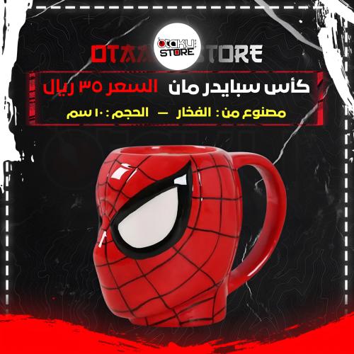 كأس سبايدر مان - spider man cup