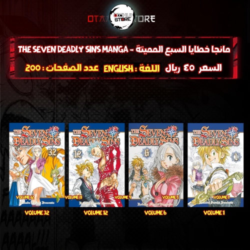 مانجا خطايا السبع المميتة - The Seven Deadly Sins Manga