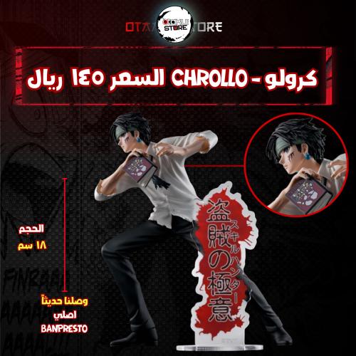 كرولو - chrollo