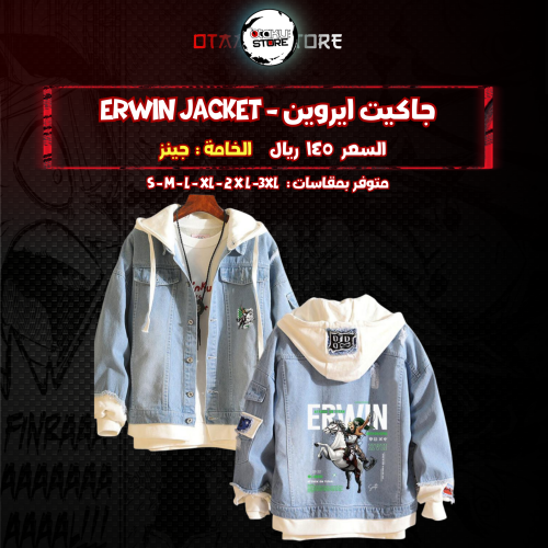جاكيت ايروين - Erwin  jacket