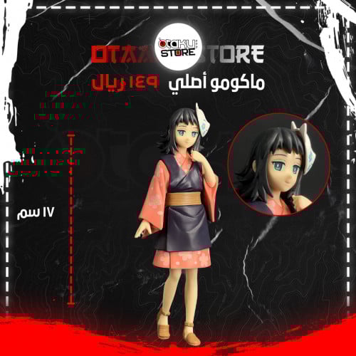 Makomo - ماكومو