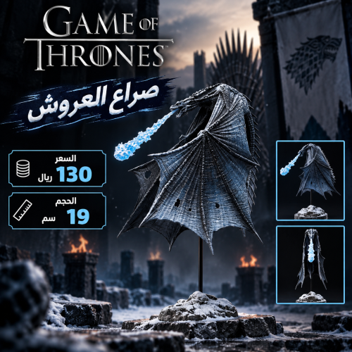 صراع العروش - Game of Thrones