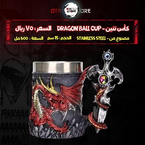 كأس تنين - dragon ball Cup