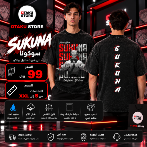 تي شيرت سوكونا - Sukuna T-Shirt