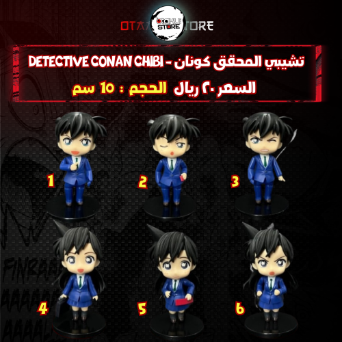 تشيبي المحقق كونان - Detective Conan Chibi