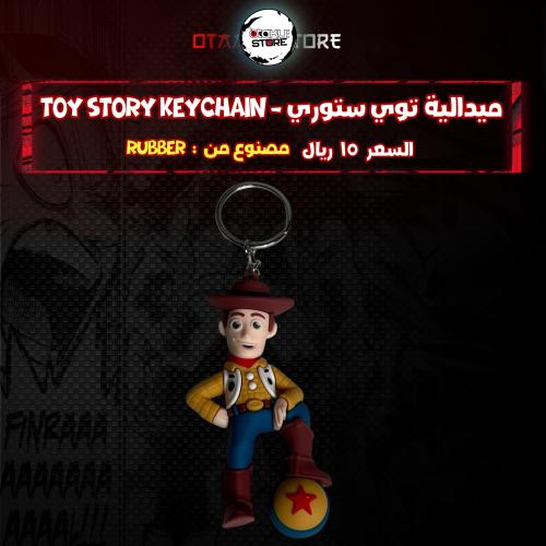 ميدالية وودي* - Woody Keychain