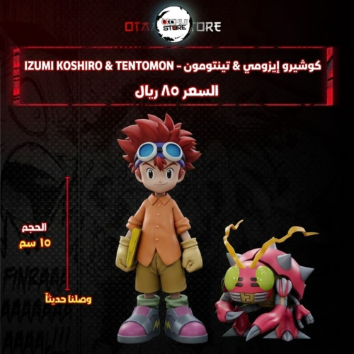 ايزومي كوشيرو & تينتومون - Izumi Koshiro & Tentomon
