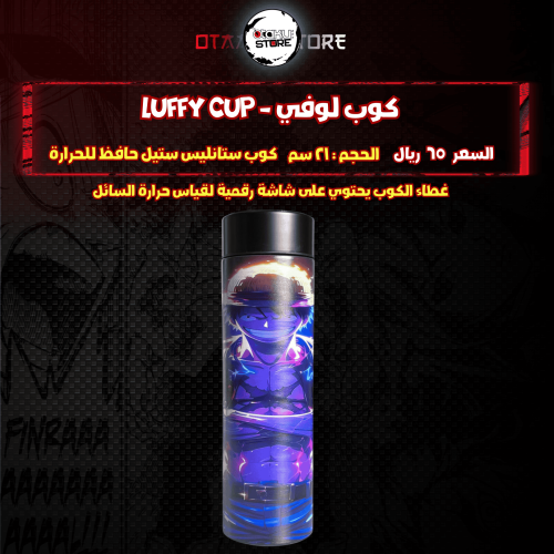 كوب لوفي - luffy Cup