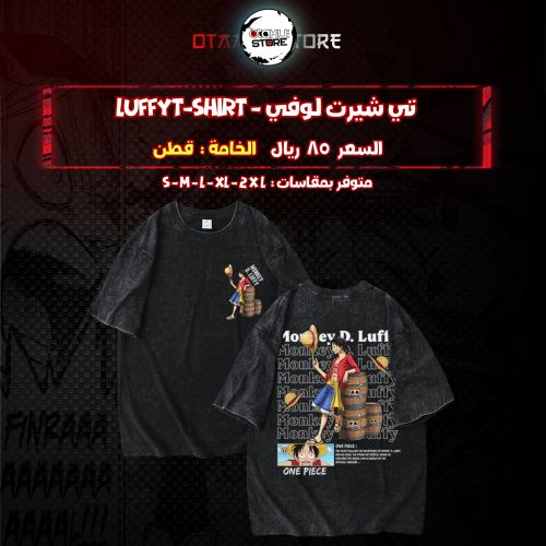 تي شيرت  لوفي - luffyT-Shirt