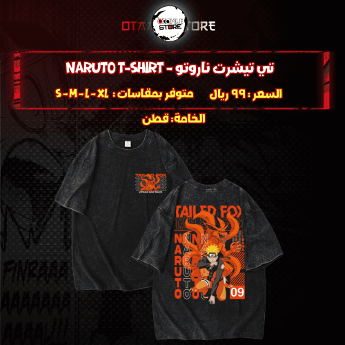 تي شيرت ناروتو - naruto T-Shirt