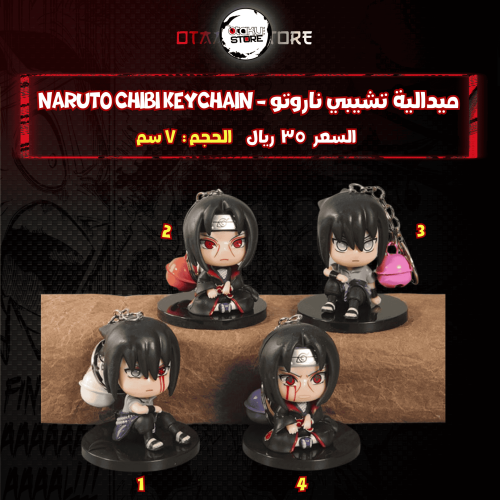 ميدالية تشيبي ناروتو  - naruto Chibi Keychain
