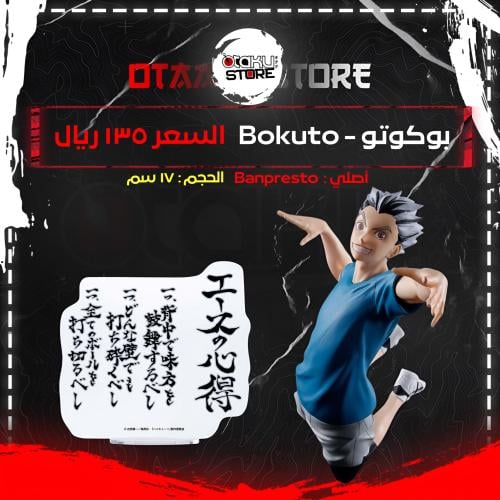 بوكوتو - Bokuto
