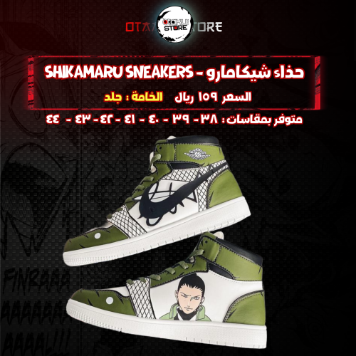 حذاء شيكامارو - Shikamaru Sneakers