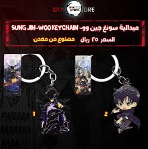 ميدالية سولو ليفيلنج - Solo Leveling Keychain