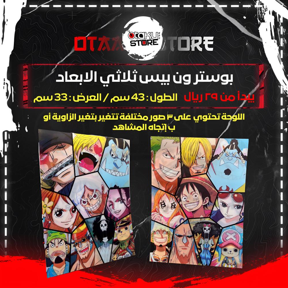 بوستر ون بيس ثلاثي الابعاد - One Piece 3D Poster