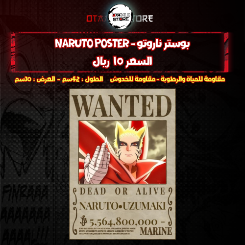 بوستر ناروتو - naruto poster