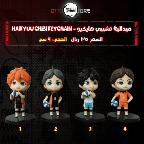 ميدالية تشيبي هايكيو - Haikyuu Chibi Keychain