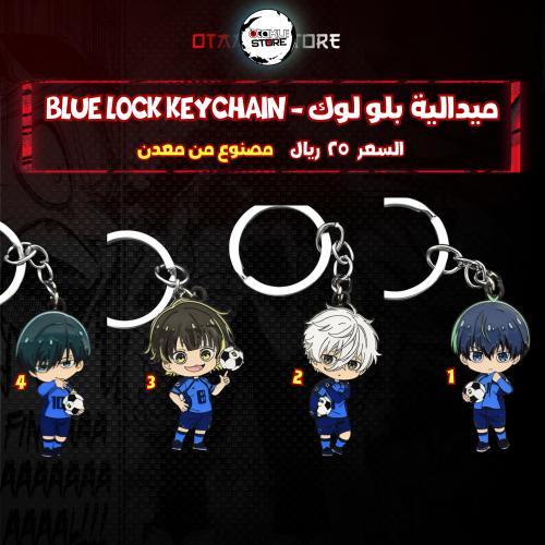 ميدالية بلو لوك - blue lock Keychain