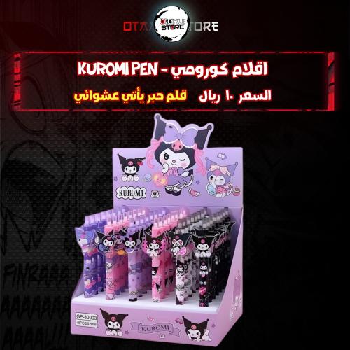 اقلام كورومي - Kuromi pen