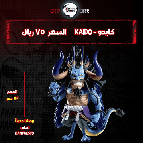 كايدو - kaido